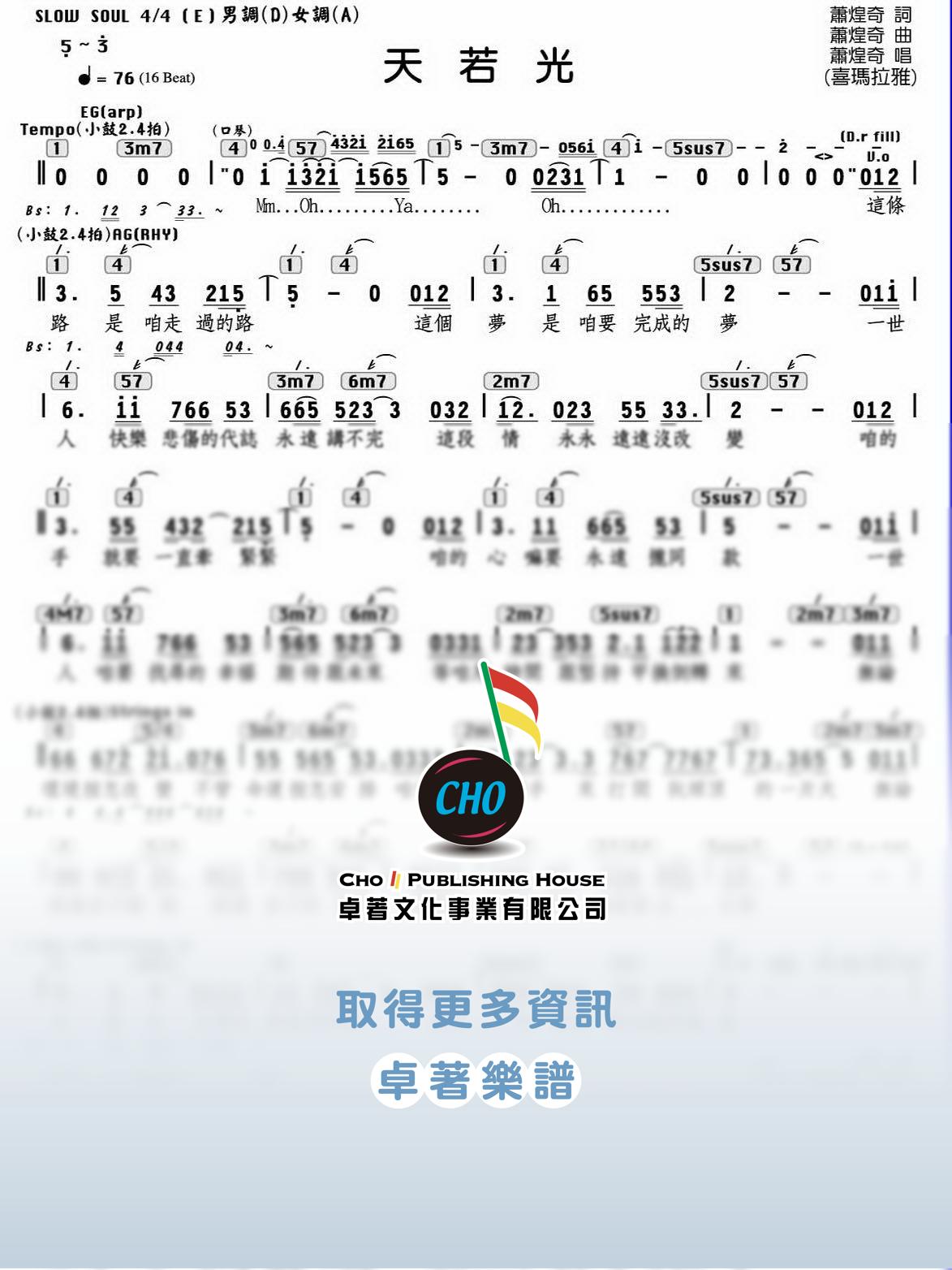 天若光